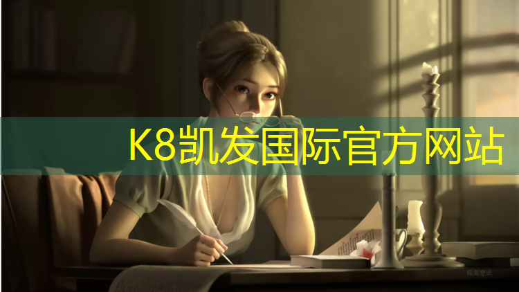 K8凯发：贵州塑胶跑道胶粘剂怎么样_