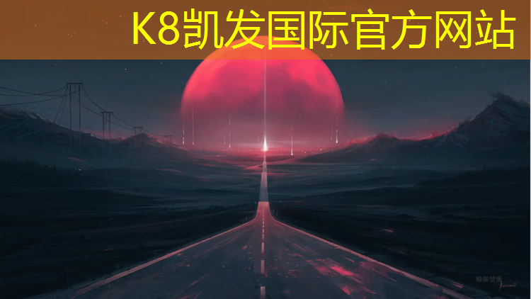 k8凯发官网入口：南亚塑胶跑道建设地坪