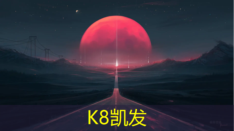 K8凯发：兴业塑胶跑道