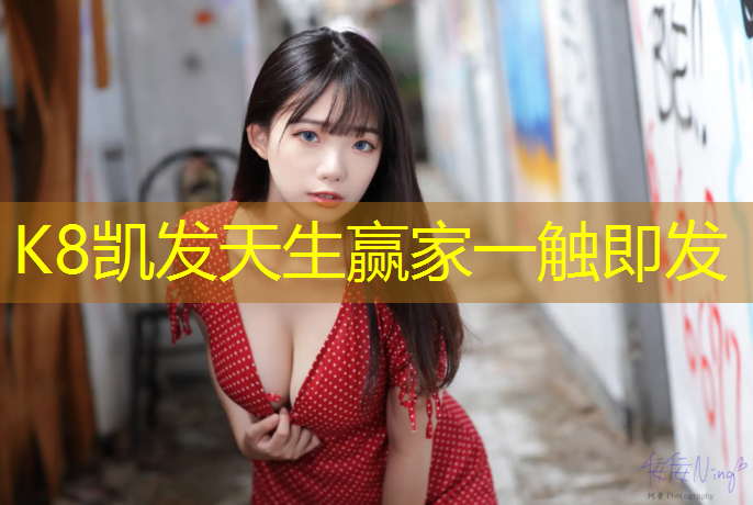 K8凯发国际官方网站：宣城运动塑胶跑道收费标准