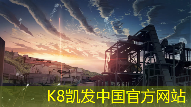 K8凯发天生赢家一触即发：朔州塑胶跑道生产商家